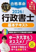 合格革命 基本テキスト（付属の条文）