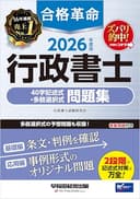 合格革命 40字記述式・多肢選択式問題集