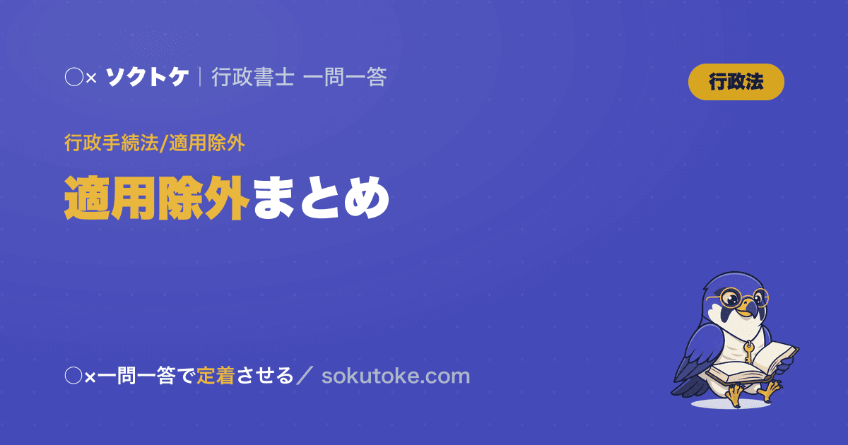 行政手続法の適用除外まとめ|3条3項と地方公共団体