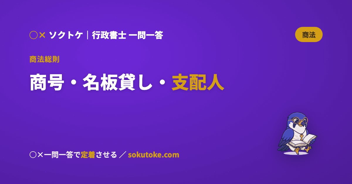 商号・名板貸し・支配人をわかりやすく|商法総則