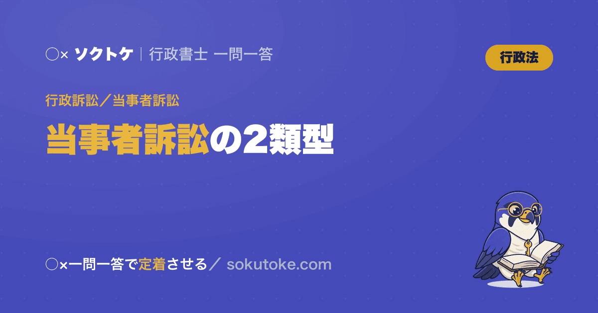 当事者訴訟とは|形式的・実質的の違いをわかりやすく